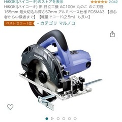 新宿引取専用、丸のこ のこ刃径165mm、FC6MA3