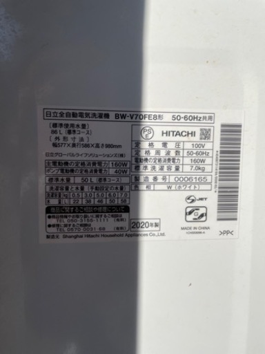 日立　HITACHI 洗濯機　BW-V70FE8 7キロ　2020年式　別途費用配送可能