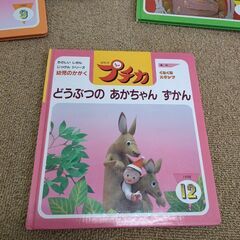 学研 幼児のかがく プチカ 1998 12月号