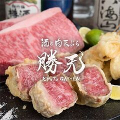 ＜時給1100円＞　お酒と肉天ぷら『勝天gatten』先斗町店　...