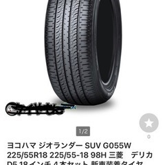 ★18インチ　サマータイヤ　225/55/18 4本　デリカ等
