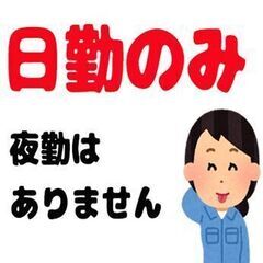 【日勤×土日祝休み】手の平サイズ部品製造／日払いOK！