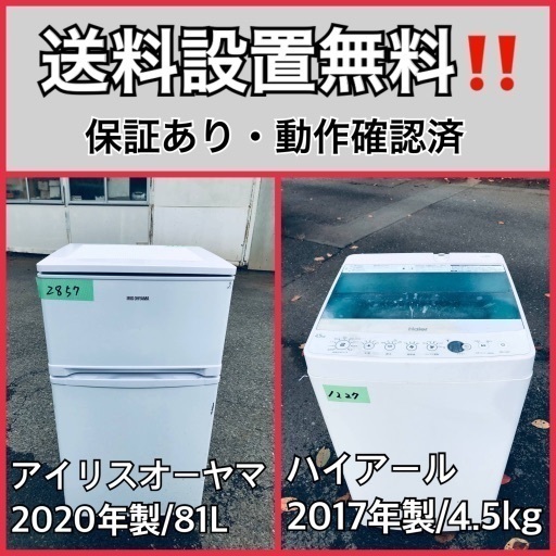 超高年式✨送料設置無料❗️家電2点セット 洗濯機・冷蔵庫 44