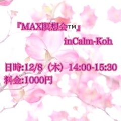 MAX瞑想会™️ in Calm-Koh