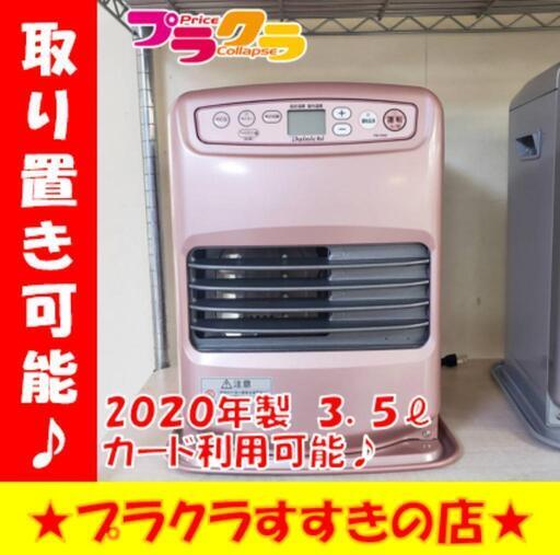 w241 美品！ダイニチ 2020年製 3.5ℓ 石油ファンヒーター プラクラすすきの店