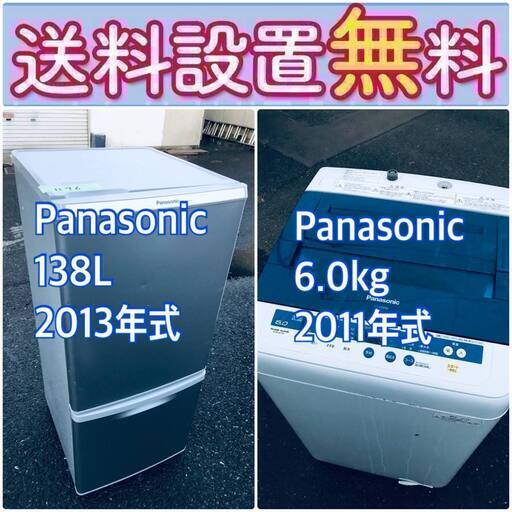 送料設置無料❗️限界価格に挑戦冷蔵庫/洗濯機の今回限りの激安2点セット♪