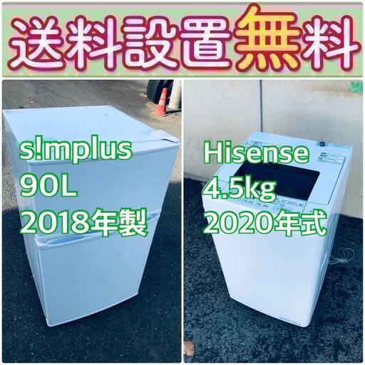 送料設置無料❗️一人暮らしを応援します❗️初期費用を抑えた冷蔵庫/洗濯機2点セット♪