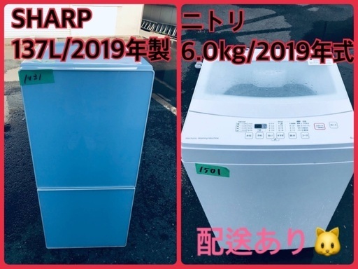 ⭐️2019年製⭐️ 限界価格挑戦！！新生活家電♬♬洗濯機/冷蔵庫♬10