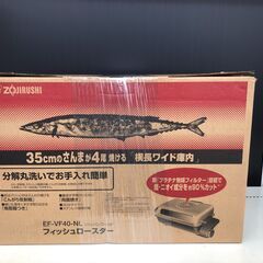 ZOJIRUSHI　象印　フィッシュロースター　EF-VF40-...