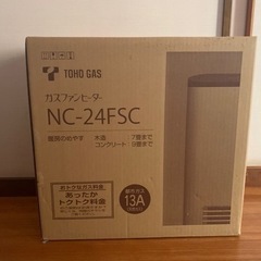 TOHO GASの中古が安い！激安で譲ります・無料であげます｜ジモティー