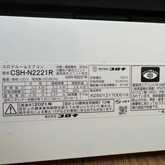 コロナルームエアコン 2021年製(受け渡し予定決定しました)の通販はau 