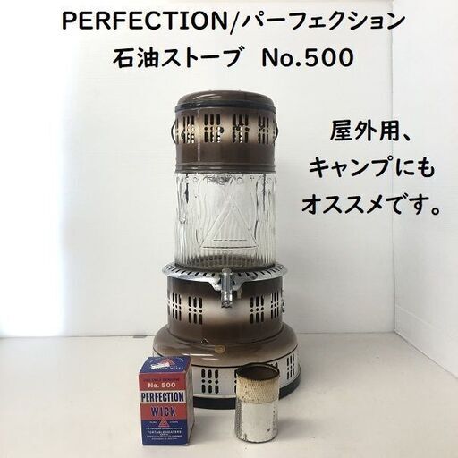 PERFECTION/パーフェクション 石油ストーブ No.500 ジャンク キャンプ 屋外用 防寒対策 FC28Z064EK