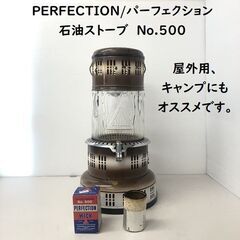 【ネット決済】PERFECTION/パーフェクション 石油ストー...