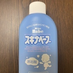 【済】スキナベーブ 沐浴剤　*3回使用　2023/4期限