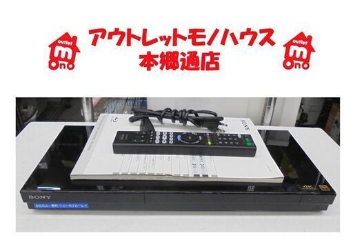 札幌白石区 2021年製 SONY ブルーレイレコーダー BDZ-ZW1800 1TB W