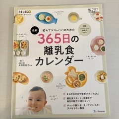 離乳食　レシピ本