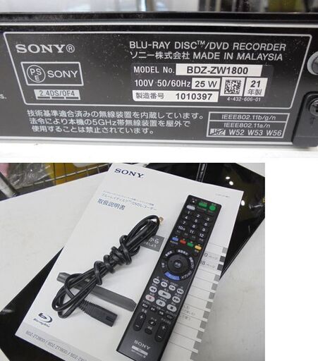 札幌白石区 2021年製 SONY ブルーレイレコーダー BDZ-ZW1800 1TB W