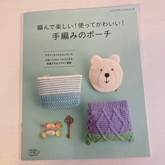 編み物　本