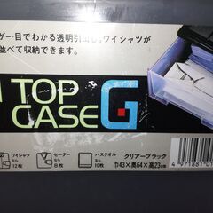 衣装ケース　N TOP CASE G ２個セット