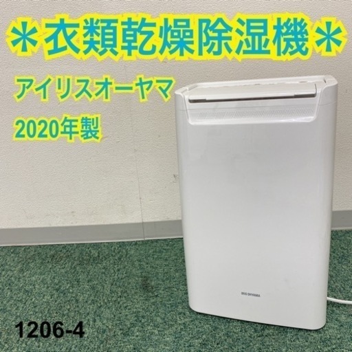 【ご来店限定】＊アイリスオーヤマ 衣類乾燥除湿機 2020年製＊1206-4