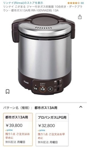 リンナイ　こがまる　ガス炊飯器　10合炊き　都市ガス