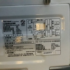 ✨2019年製✨1510番 TAG label✨電気洗濯機✨AT-WM45B‼️