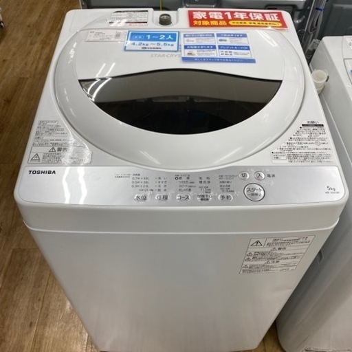 【TOSHIBA】（東芝）全自動洗濯機　売ります！