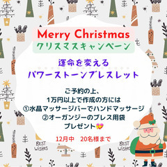 【奈良　パワーストーン】オーダーメイドパワーストーンブレス☆クリスマスキャンペーン - 奈良市