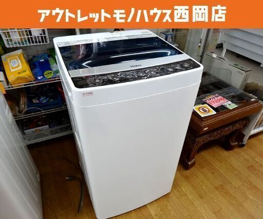 西岡店 洗濯機 5.5㎏ 2017年製 ハイアール JW-C55A 単身 一人暮らし コンパクト