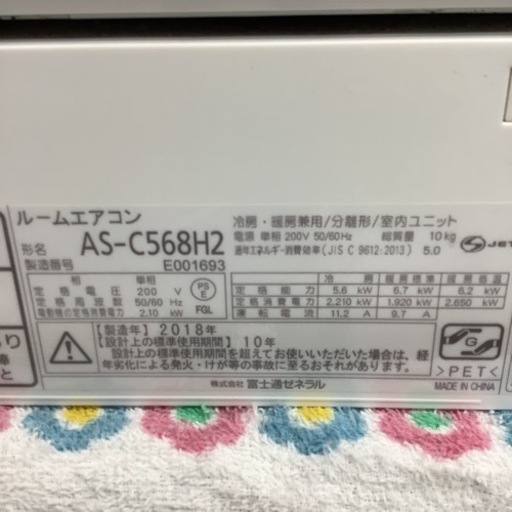 FUJITSU 富士通　ルームエアコン　AS-C568H2 2018年製  18畳用