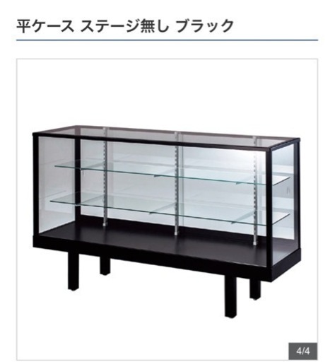 ①22年6月新品購入　ショーケース ブラック　1200×450×900 引き取り限定