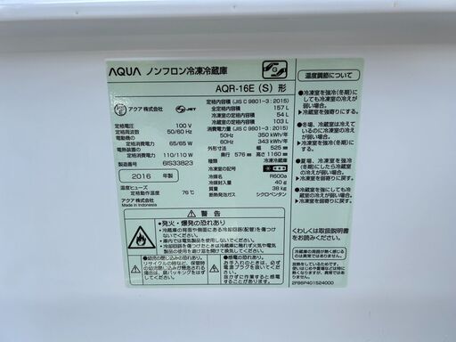 冷蔵庫 アクア AQR-16E 2016年製 157L れいぞうこ【安心の3ヶ月保証】自社配送時代引き可※現金、クレジット、スマホ決済対応※