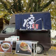 日本蕎麦屋みたいなキッチンカー