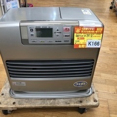 K166☆ダイニチ☆2013製・17～24畳石油ファンヒーター☆3カ月間
