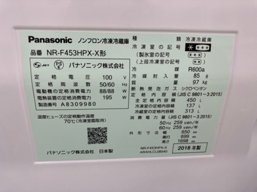 Panasonic  冷蔵庫 18年製  450L    TJ413