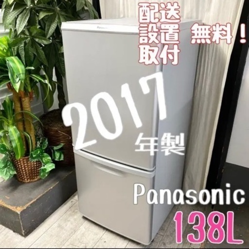 一人暮らしにおすすめ！ノンフロン2ドア冷凍冷蔵庫138L