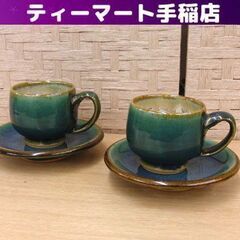 小樽焼 緑玉織部 コーヒーカップ ソーサー付 2客セット 小樽窯...