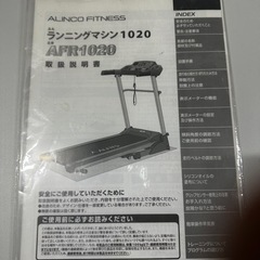 ランニングマシン　アルインコ　AFR1020 ルームランナー
