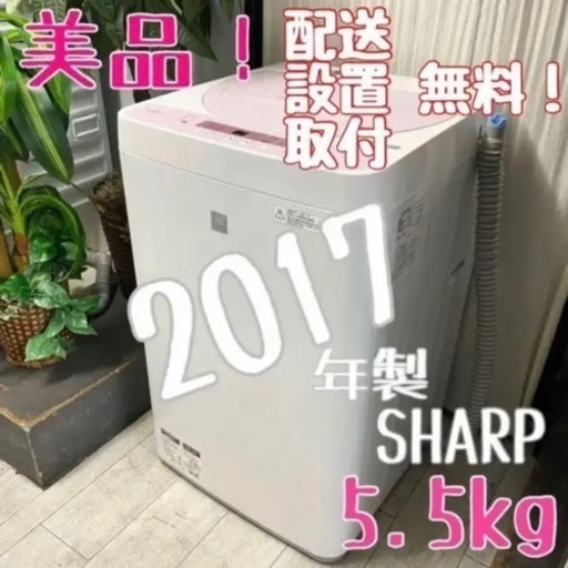 可愛いピンク♪一人暮らしにおすすめ！全自動洗濯機5.5kg