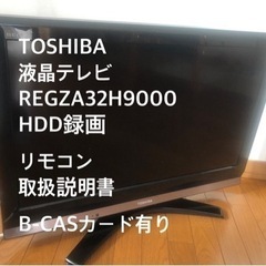 録画機能有　TOSHIBA液晶テレビREGZA32H9000　動作確認