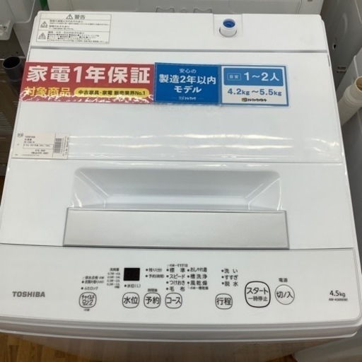 TOSHIBA 洗濯機 AW-45M9 4.5kg 2021年製