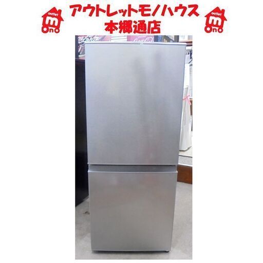 札幌白石区 126L 2ドア冷蔵庫 2019年製 アクア AQR-13J グレー系 ガンメタリック色 100Lクラス 本郷通店