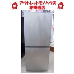 札幌白石区 126L 2ドア冷蔵庫 2019年製 アクア AQR-13J グレー系 ガン