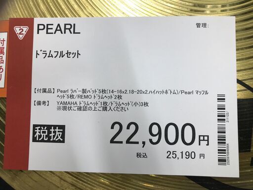 PEARL/ドラムフルセット