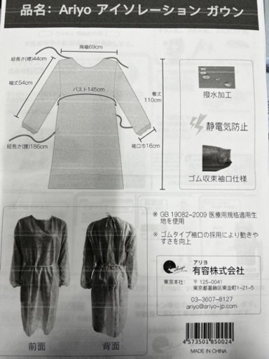 [完全未使用品]Ariyo アイソレーションガウン 50セット