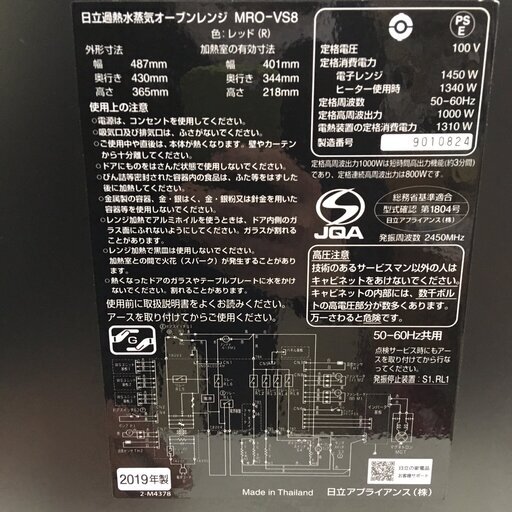 J2015 ★3か月保証付き★　スチームオーブンレンジ　日立(HITACHI)　ヘルシーシェフ MRO-VS8　2019年製