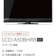 値下げしました！！【中古】三菱リアル 50インチ
