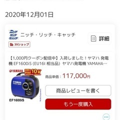 【値下げしました】ほぼ新品！ヤマハ発電機EF1600is