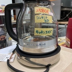 値下げしました！【電気ケトル キッチンエイド① 】クリーニング済...