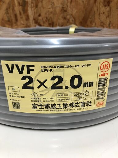 未使用品！ 富士電線 VVFケーブル 平形 100m巻 2×2.0mm×100m